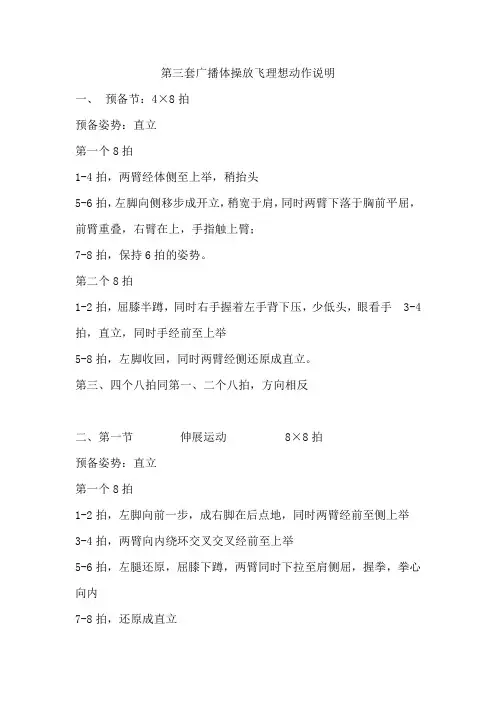 第三套广播体操放飞理想动作说明