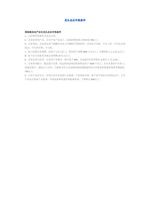 龙头企业申报条件