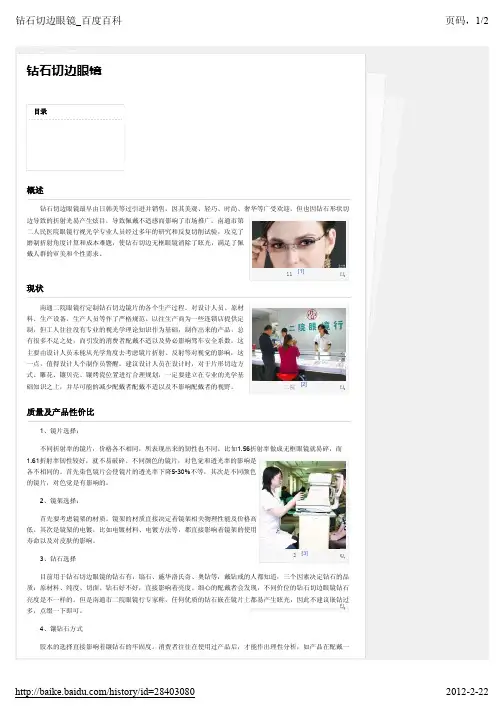 钻石切边眼镜