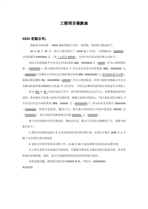 工程催款函模板