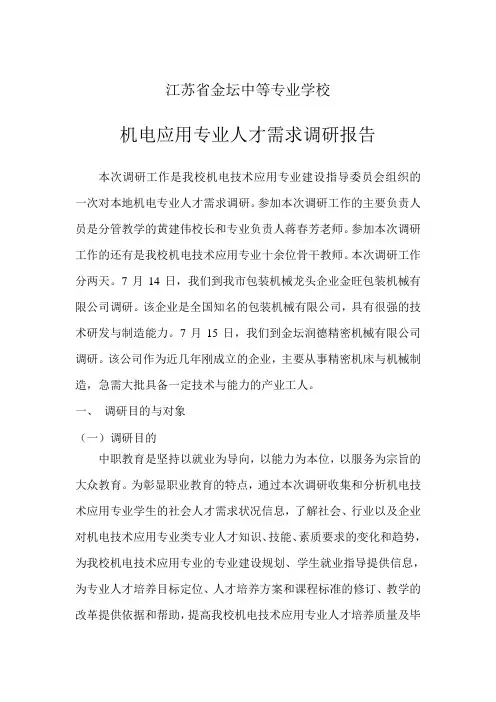 江苏省金坛中等专业学校