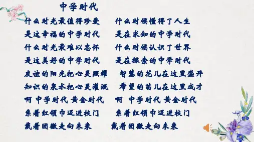 人教版道德与法治七年级上册1.1中学序曲