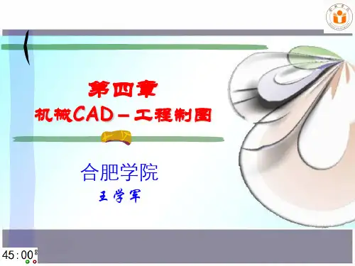 4机械CAD-工程制图