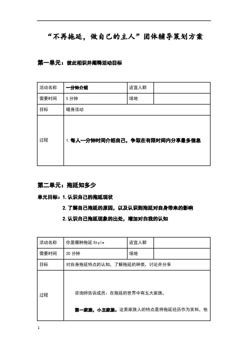 团体辅导方案