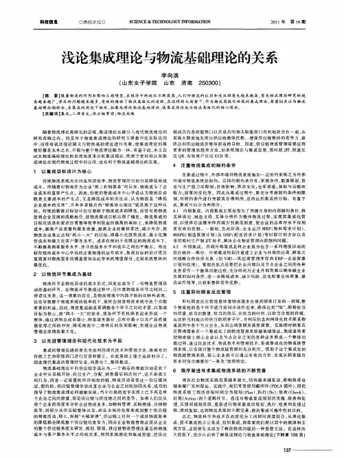 浅论集成理论与物流基础理论的关系
