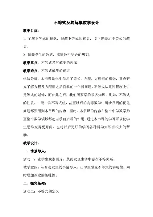 初中数学 不等式及其解集教案