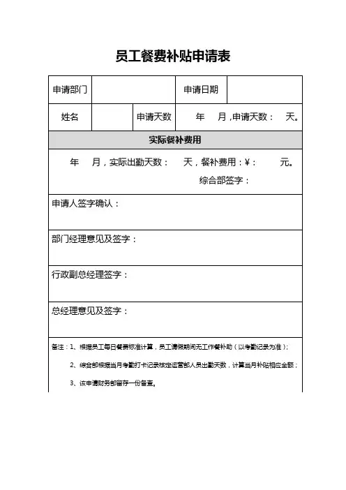 员工餐费补贴申请表 2