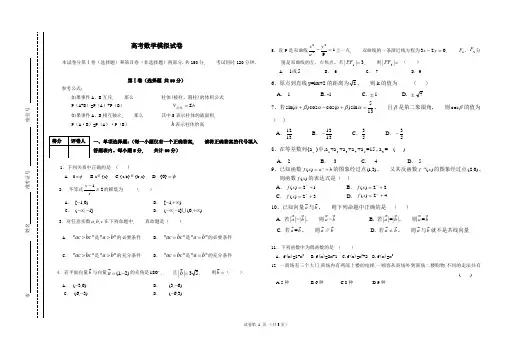 高考数学模拟试卷含答案