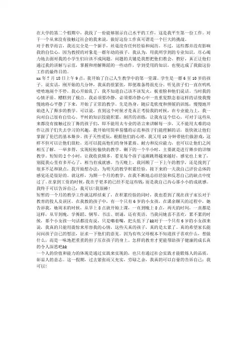 最新关于舞蹈教学实习报告的范文模板
