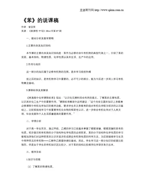 《苯》的说课稿
