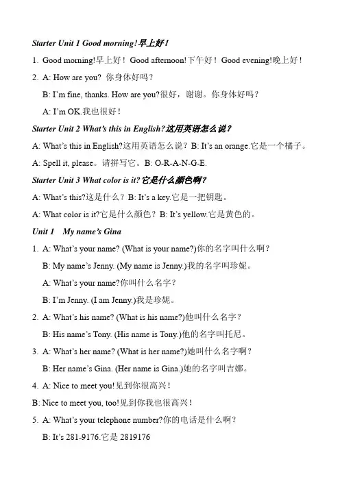 初一人教版英语知识点starter-unit1-unit3