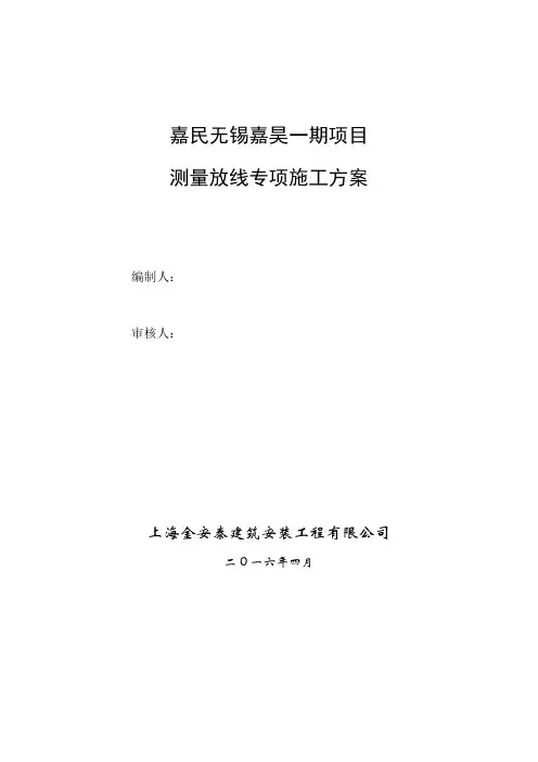 测量放线施工方案