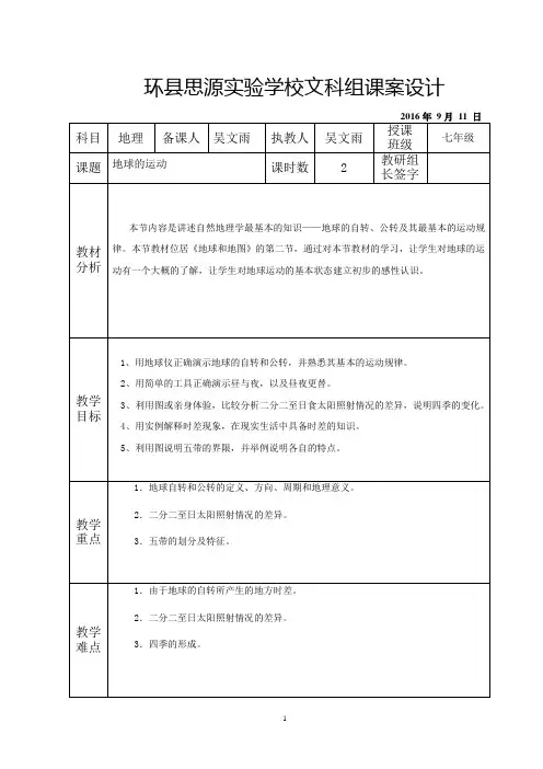 第二节 地球的运动