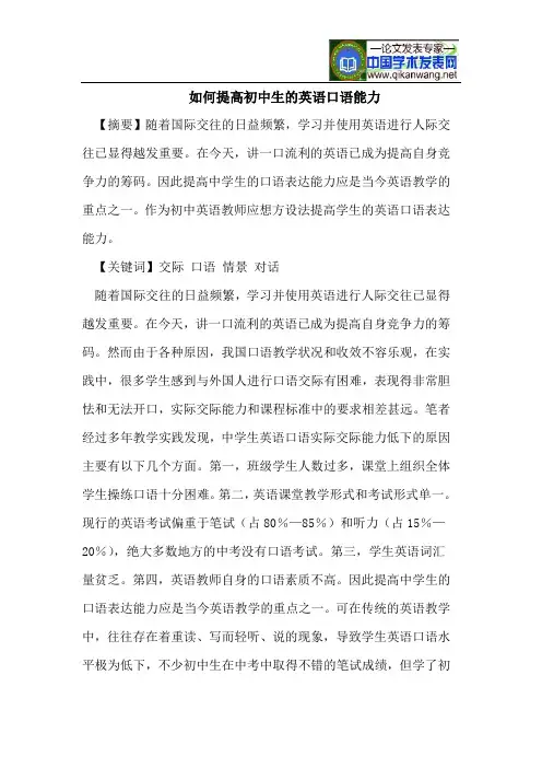 如何提高初中生的英语口语能力