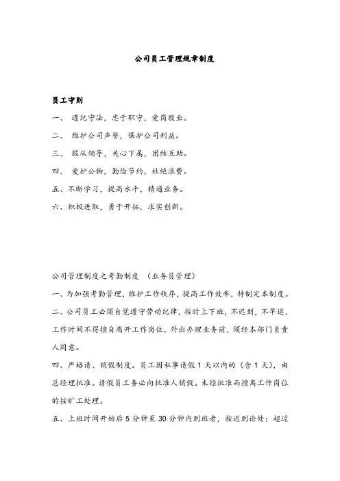 公司员工管理规章制度