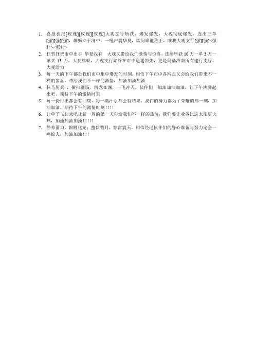 战报用语