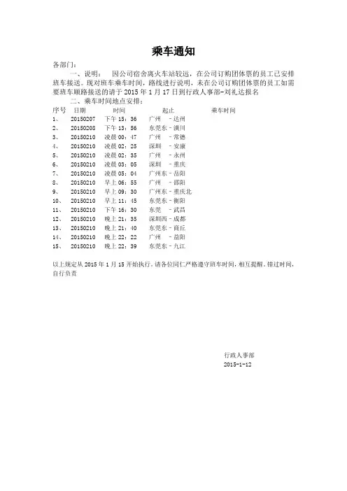 乘车通知