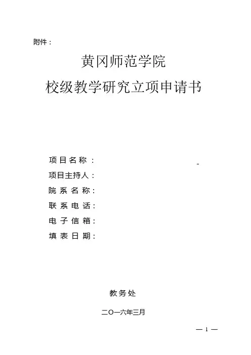 科研项目申报书 2