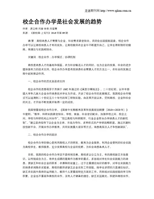 校企合作办学是社会发展的趋势