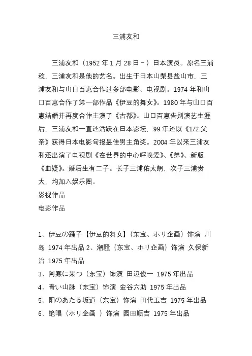 三浦友和
