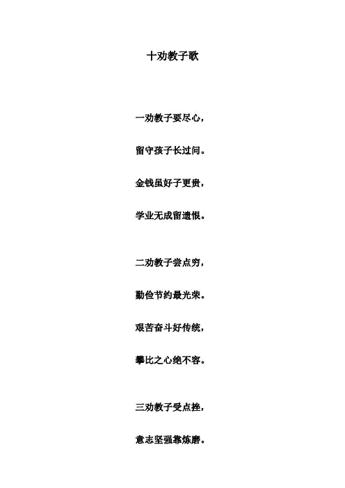 十劝教子歌