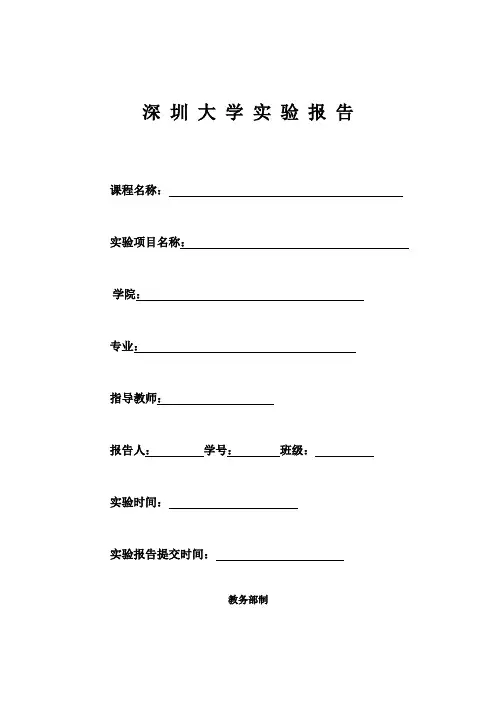 无机化学实验报告模板新