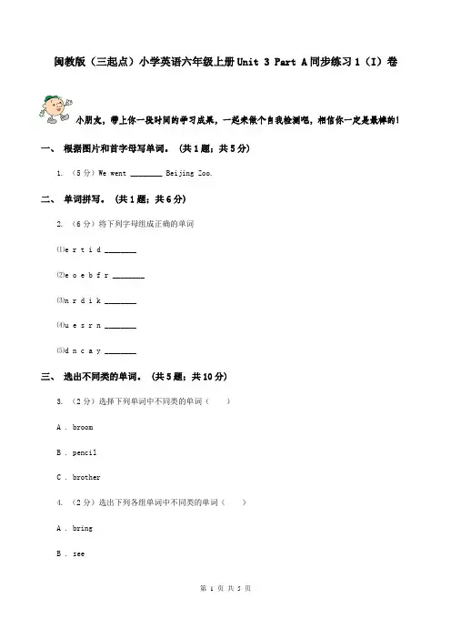 闽教版(三起点)小学英语六年级上册Unit 3 Part A同步练习1(I)卷