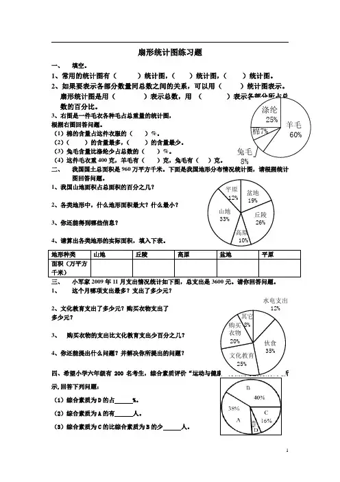 (六年级)扇形统计图练习