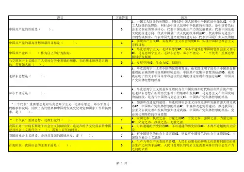 党史知识测试(题目与答案版)新