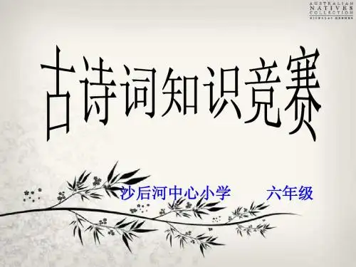 古诗词知识竞赛题