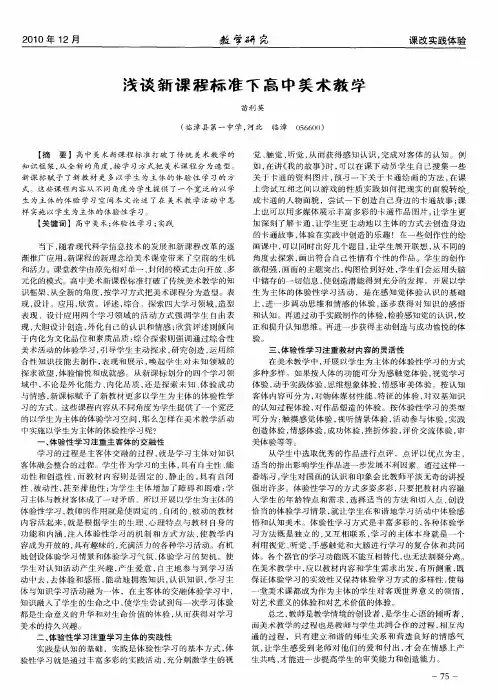 浅谈新课程标准下高中美术教学