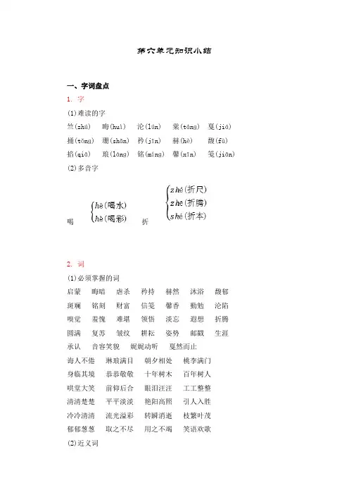 统编版语文六年级下册第六单元知识小结