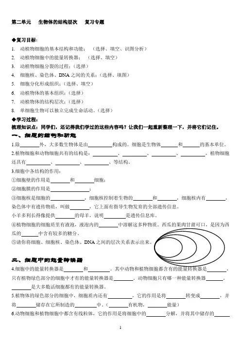 第二单元   生物体的结构层次   复习专题