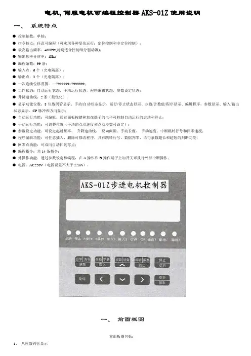 步进电机控制器--说明书