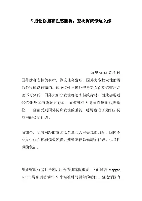 5招让你拥有性感翘臀,蜜桃臀就该这么练