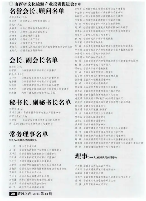 山西省文化旅游产业投资促进会名单