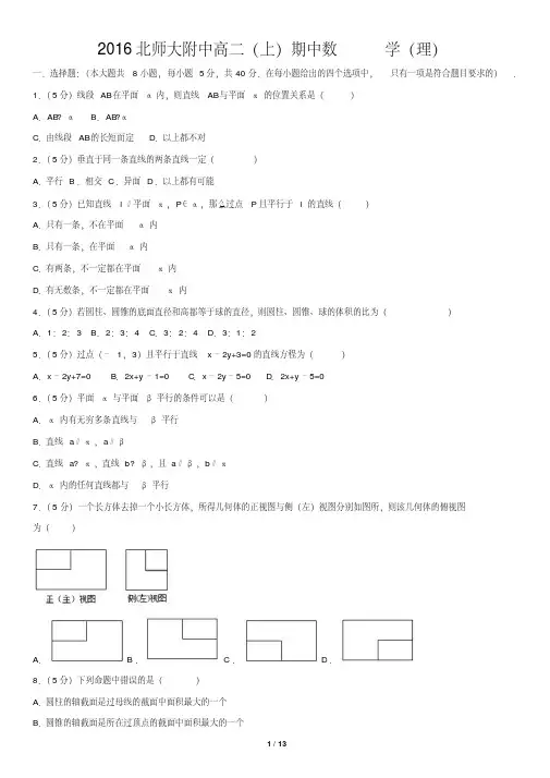 2016北师大附中高二(上)期中数学(理)