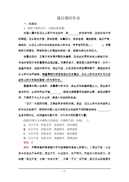 2019-2020学年人教版语文选修中国古代诗歌散文欣赏课后课时作业：第18课 项羽之死 Word版含解析
