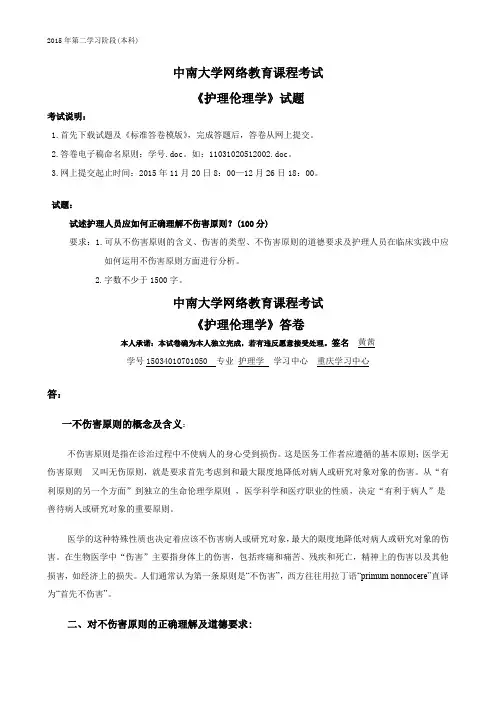 护理伦理学