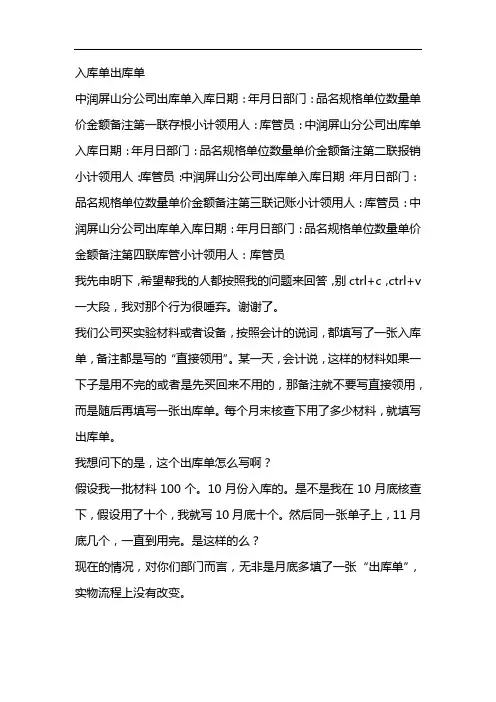 入库单出库单