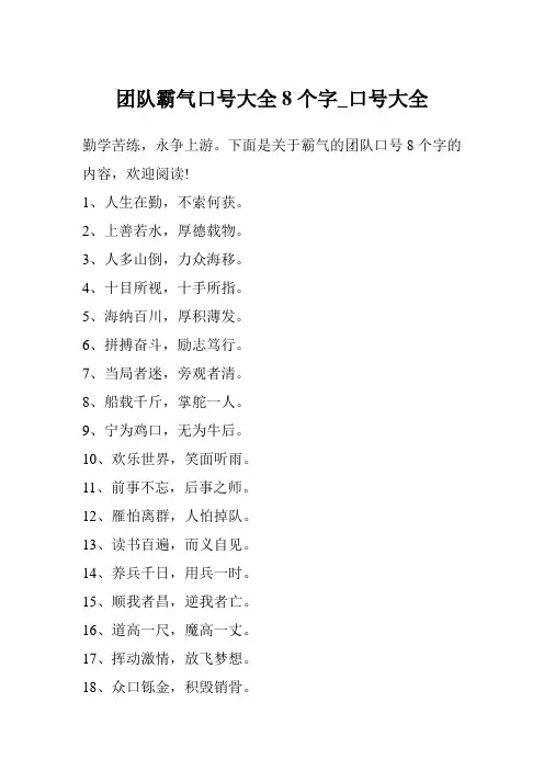 团队霸气口号大全8个字_口号大全