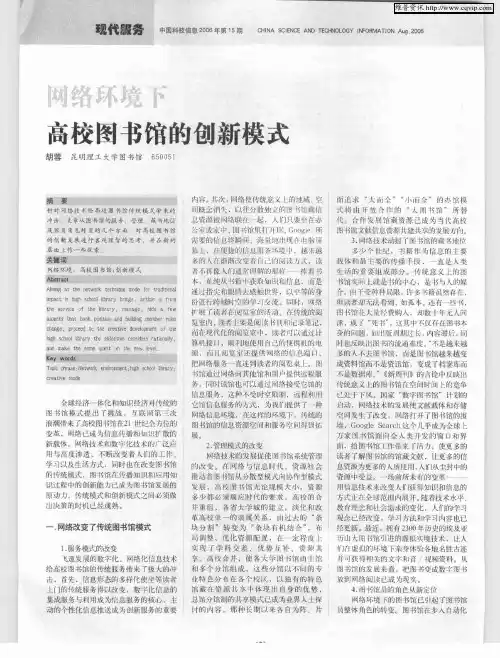 网络环境下高校图书馆的创新模式