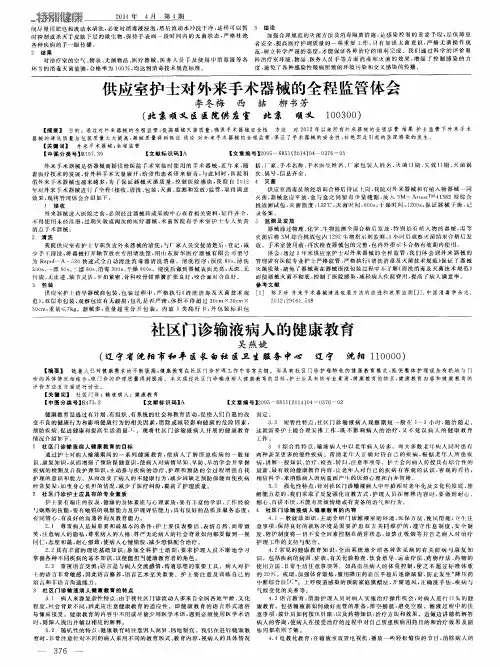 社区门诊输液病人的健康教育