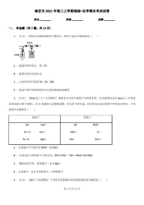 南京市2021年高三上学期理综-化学期末考试试卷