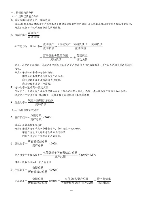 自考《财务报表分析》公式汇总