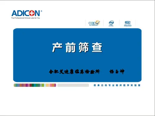 产前筛查有哪些项目