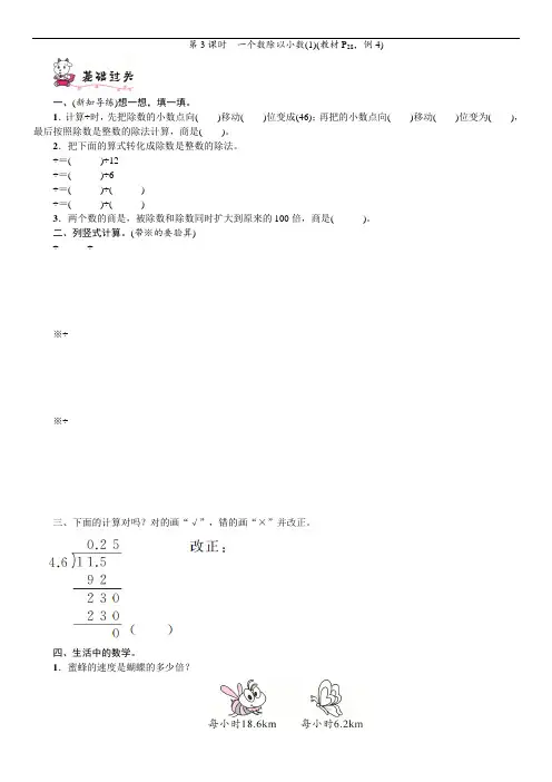 五年级上册数学试题-第三单元小数除法第3课时 一个数除以小数(1) 人教新课标(含答案)