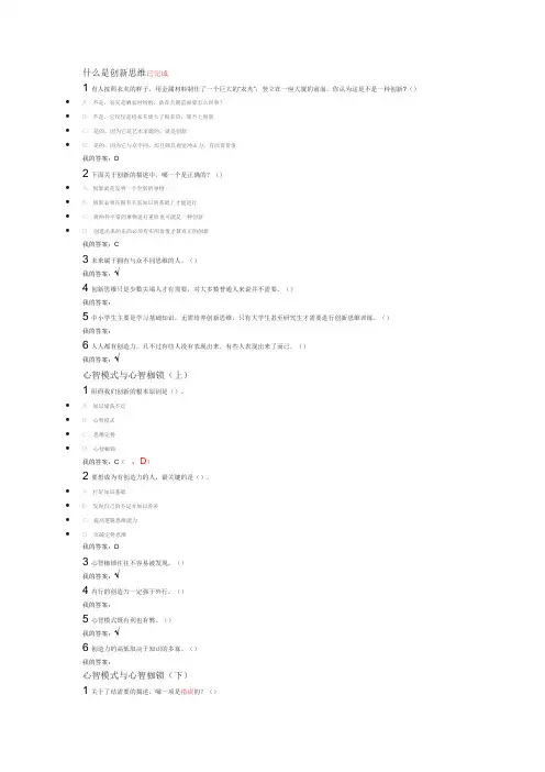 创新思维训练 2