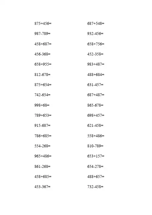 三位数加减法200题