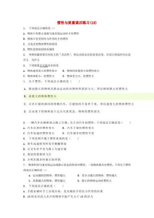 江苏省启东市2018届高考物理总复习牛顿运动定律牛顿运动三定律惯性与质量课后练习15